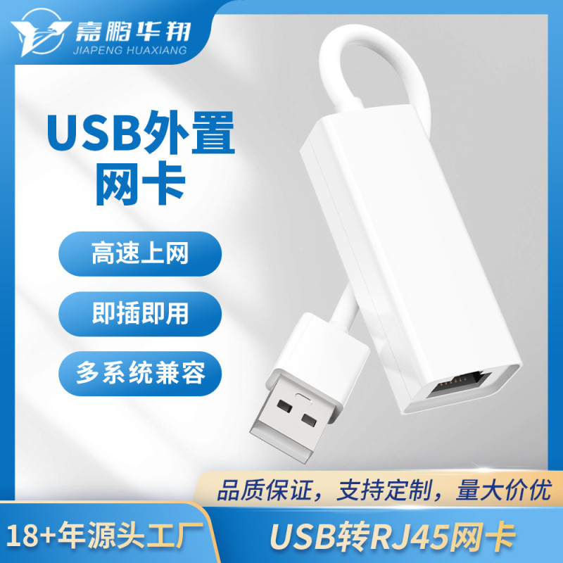 Network card 100 megabytes to network port usb to RJ45 drive-free wired network card usb network card is suitable for desktop notebooks