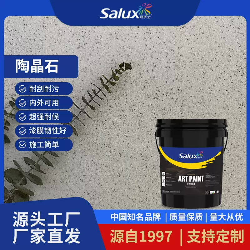 嘉乐士玛拉彩石室内外墙地微陶石彩质感涂料漆耐彩砂漆石艺术漆