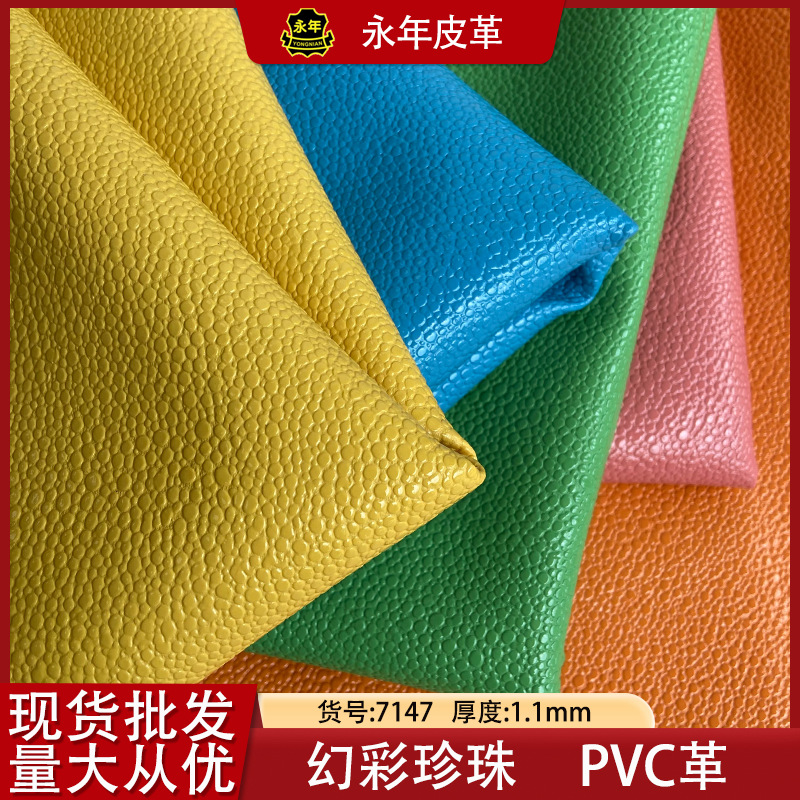 1.1MM珍珠纹PVC革箱包手袋饰品人造革高光珍珠魔鬼鱼皮革面料