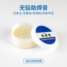 電池松香助焊劑助焊膏焊錫膏焊接烙鐵無鉛易上焊導電焊黃色錫