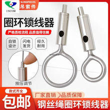 钢丝绳吊码锁扣卡扣紧固件自锁钩灯饰服装不锈钢吊环可调节挂画器