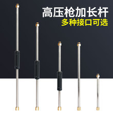 跨境加长杆六支装高压水枪延长杆1/4活接 前后快插头高压水枪配件