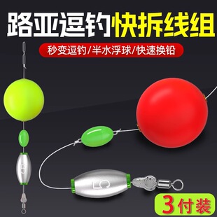 Micro Lure Fishing Semi-Water Floating Ball Quick-Release Finished Line Set for Long Casting and Dragging Fishing Lure for Beginners - Suitable for Crucian Carp and Carp