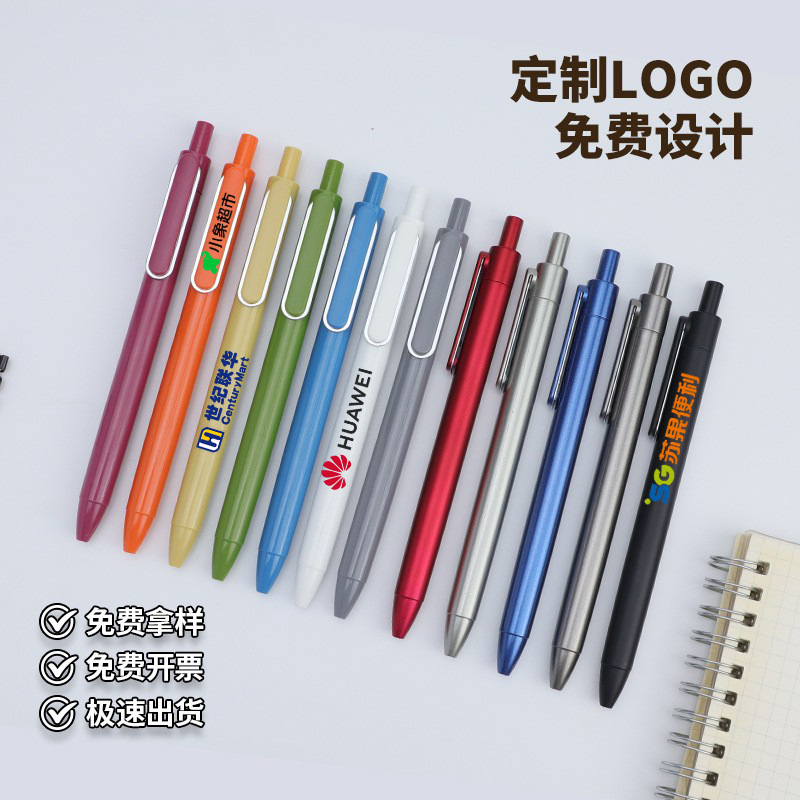 按动中性笔定制logo商务会议签字笔刷题笔处方笔黑笔芯莫兰迪色