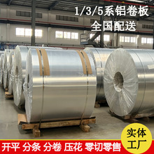 1060 3003 3004保温铝卷铝皮高塑性5052铝合金卷开平分条厂家批发