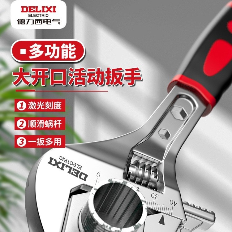 德力西电气活动扳手万用多功能活口小板子工具大全正品大开口板手