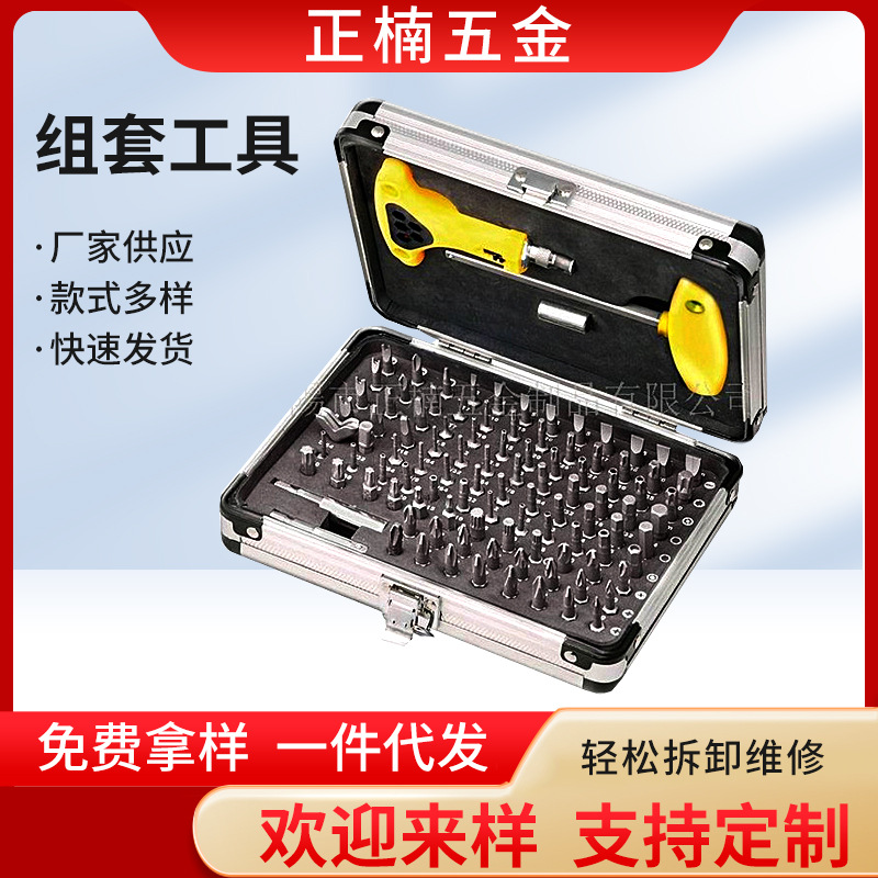 供应25PCS家用组套工具多规格螺丝批头套筒家用手动工具