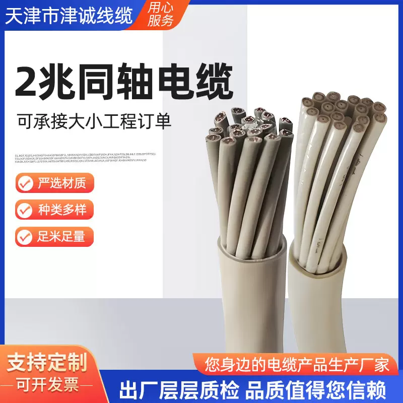 供应射频同轴电缆多股线同轴电缆无氧铜射频信号线