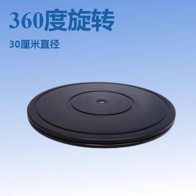 30cm Flat Turntable 360 ° Rotating Platform, Display Table, Express Delivery Packing Turntable, Plastic Turntable 30cm Flat Turntable 360 ° Rotating Platform, Display Table, Express Delivery Packing Turntable, Plastic Turntable
