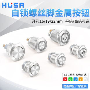 16/19/22MM金属按钮开关 LED带灯防水圆形小型开关自锁螺丝脚按键-阿里巴巴