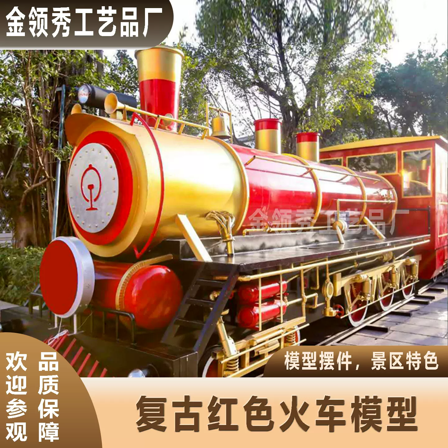 大型复古红色火车模型大型蒸汽火车摆件大型火车售卖亭餐厅