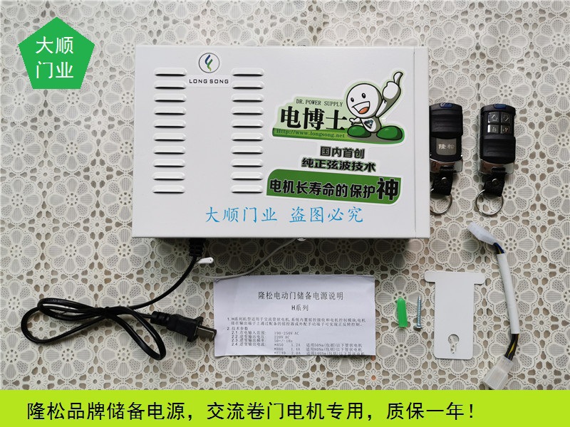 隆松电电流220V交流卷帘门管状电机遇阻储备电源控制器遥控器