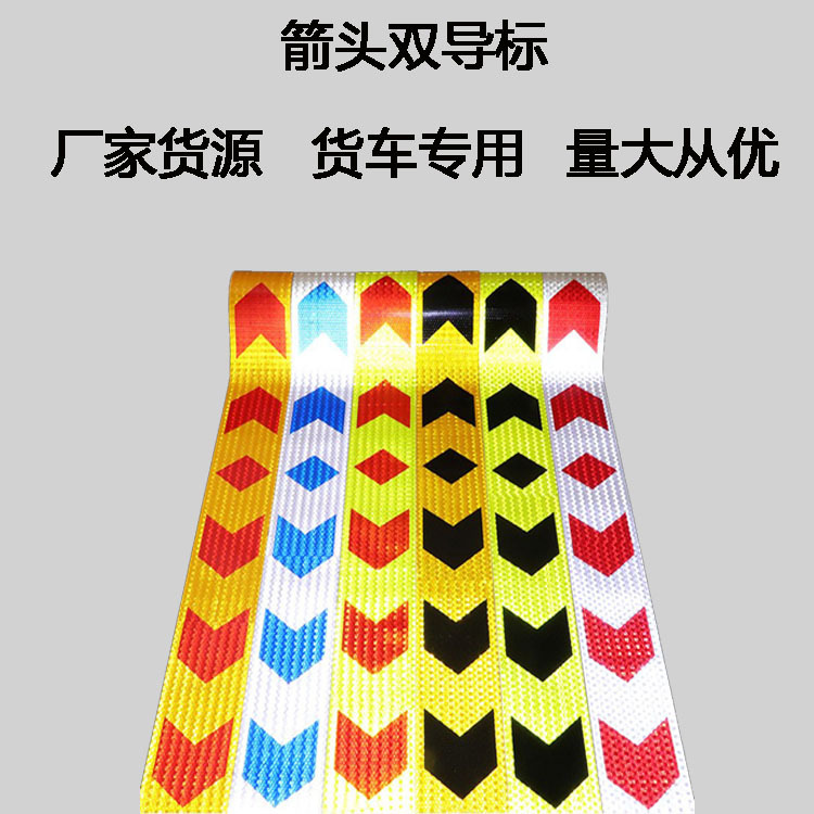 反光导向标 箭头晶格防撞高亮年检审 车身交通标识警示反光条