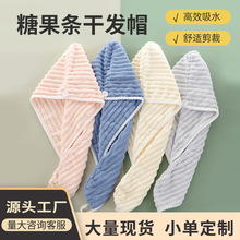 超吸水快干包头巾大绒毛竖纹浴帽式干发帽女糖果条绒加厚超强