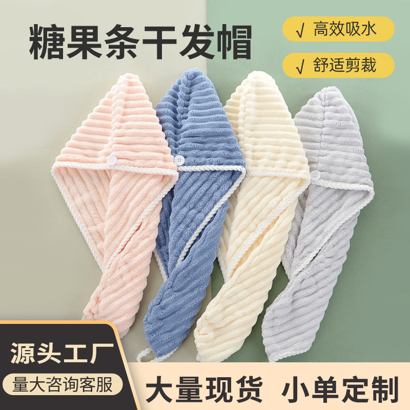 超吸水快干包头巾大绒毛竖纹浴帽式干发帽女糖果条绒加厚超强