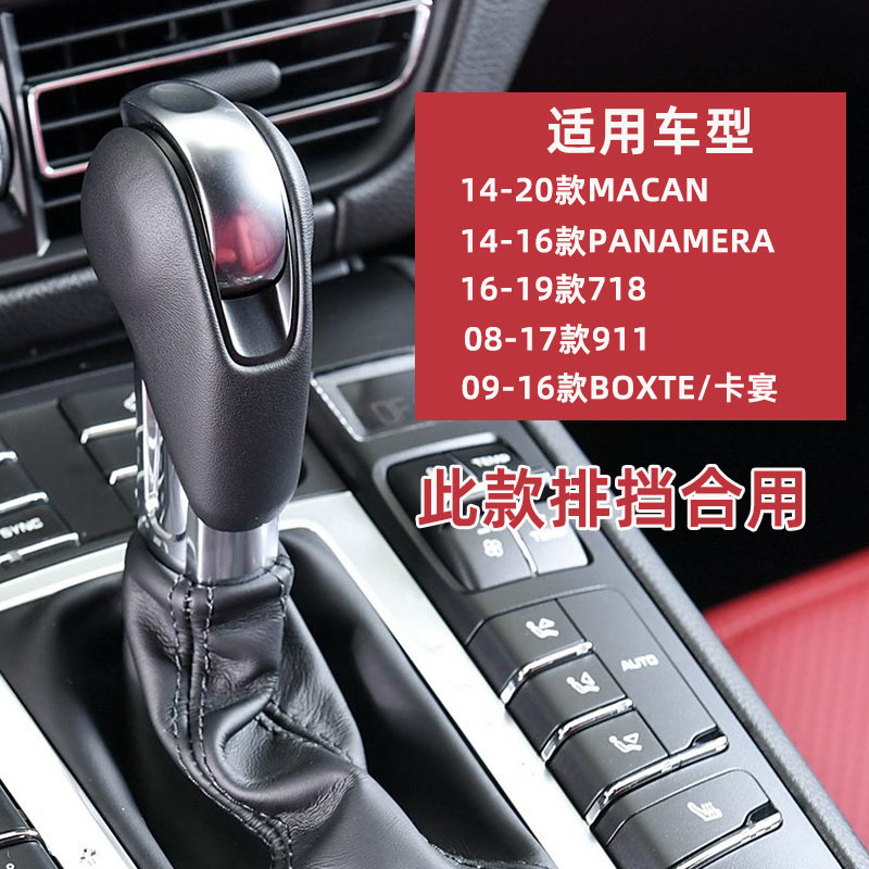 Suitable for Porsche MACAN Cayenne Paramela 718 gear handle cover 911 gear head cover protective modification
