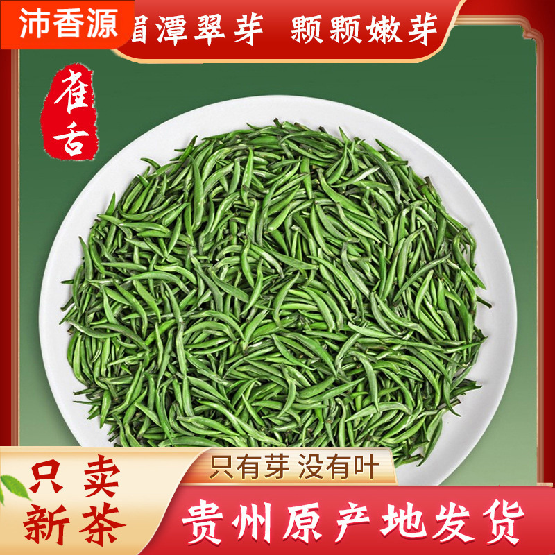 日照批发雀舌茶叶贵州代发散装湄潭翠芽绿茶明前绿茶新茶礼品其余