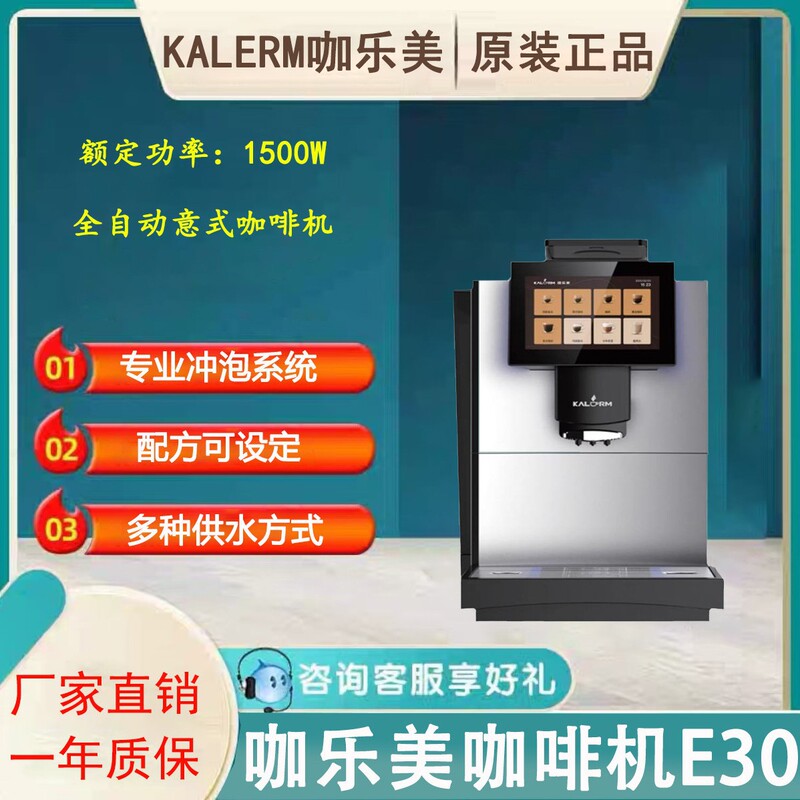 Kalamai Coffee Machine E30 B Commercial Fully Automatic Grinding Integrated Italian-Style Hotel Office