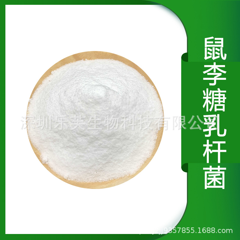 鼠李糖乳杆菌 益生菌冻干粉乳酸菌粉食品原料 固体饮料添加