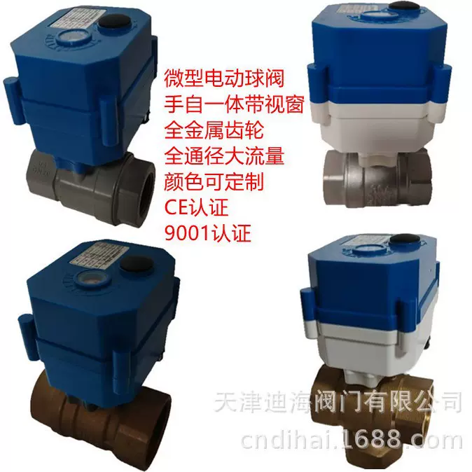 DN15 黄铜手自一体微型电动球阀 304手自一体带指示微型电动球阀