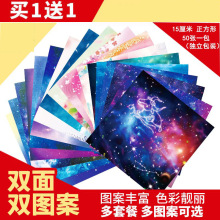 星空纸彩纸手工纸彩色纸手工折纸正方形小学生幼儿园儿童折纸