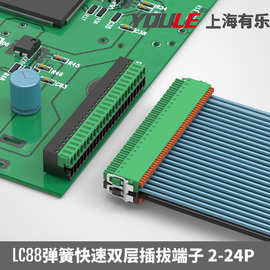 LC88/LZ4有乐双层快速直插式2.54弹簧插拔接线端子排柱台连接器