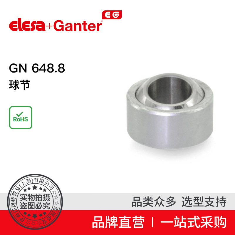 Elesa Ganter伊莉莎冈特 GN 648.8 球节连接件