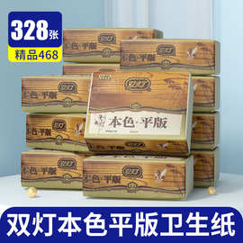 双灯纯本色平板优质卫生纸精品468草纸皱纹纸328张厕纸家庭实惠装