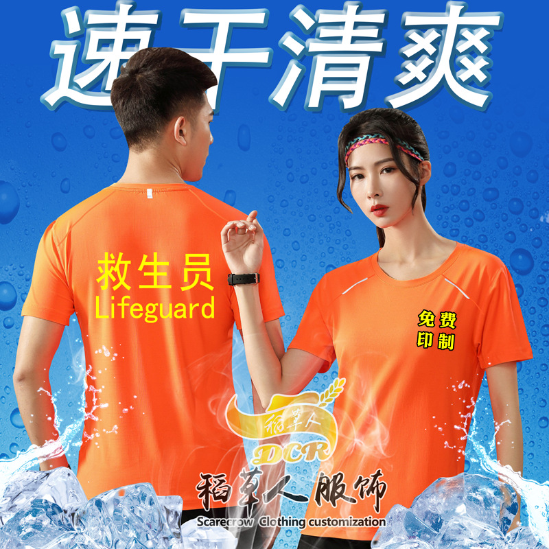 救生员工作服定制t恤 水上乐园速干薄款短袖套装游泳教练衣服短裤