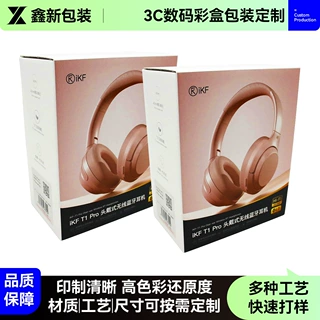 iKF同款头戴式蓝牙耳机彩盒白卡轻奢风3C数码胶印覆膜包装盒印刷