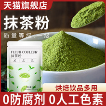 FC法采纯抹茶粉100g小包装草莓可可粉奶茶烘焙专用冲饮无添加蔗糖