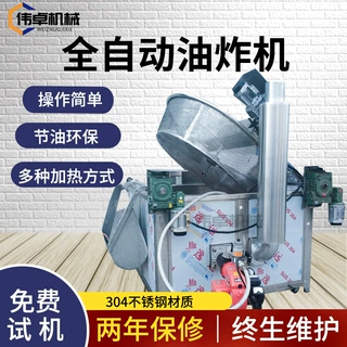 定制面筋油炸设备全自动鱼仔油炸机虎皮鸡爪油炸成套流水线