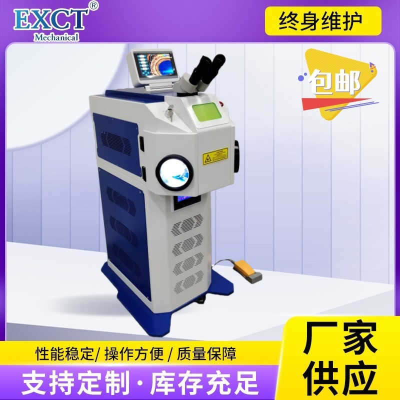 激光点焊机高续航高景深首饰焊接机200瓦