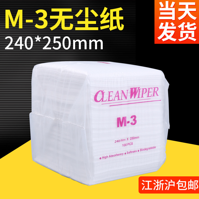 m-3无尘纸除尘纸  清洁净化镜头吸油吸水擦拭纸工业 无尘纸