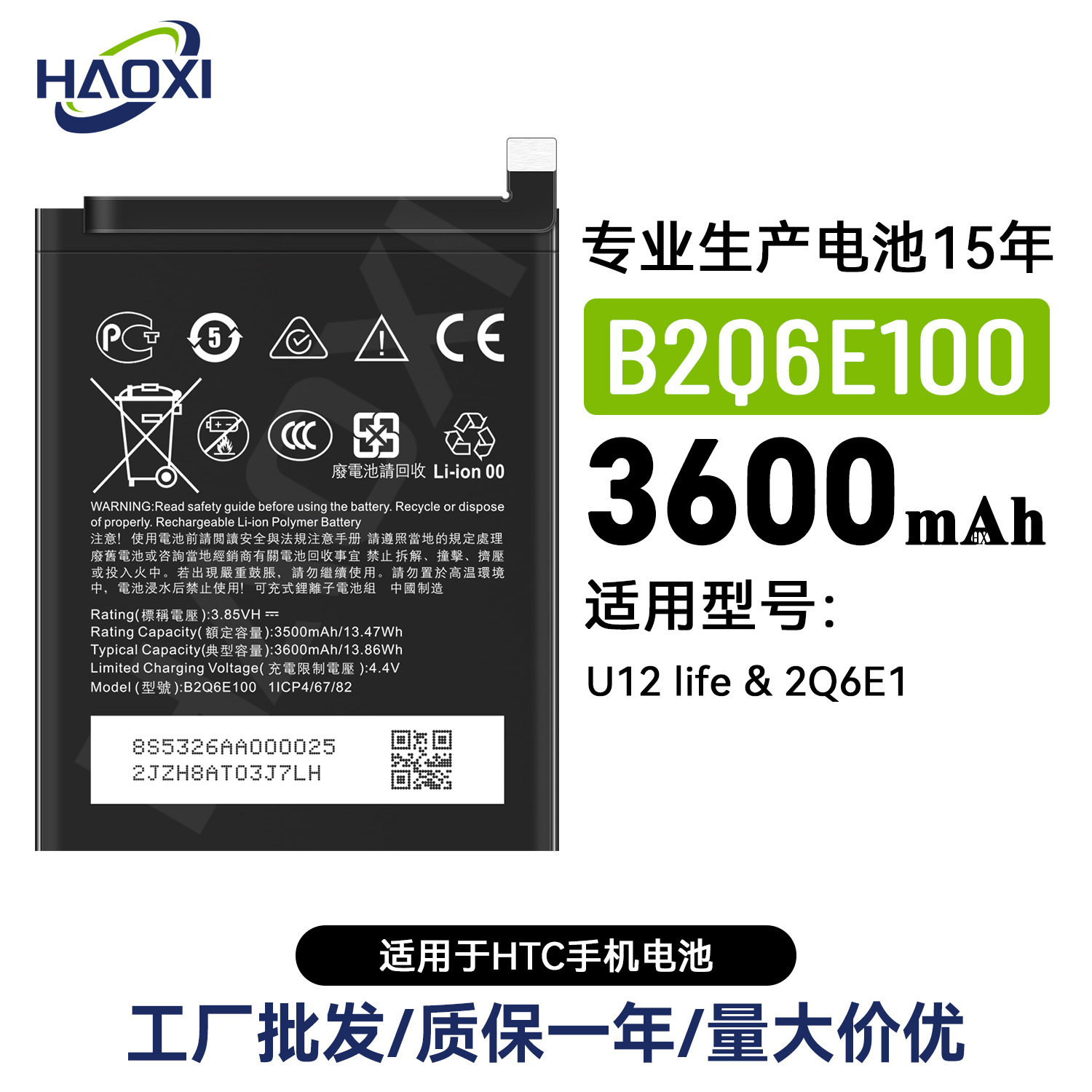 B2Q6E100适用于HTC手机电池U12 life/2Q6E1大容量3600mah工厂直销
