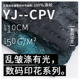 全涤仿真丝方格压花星空数码印花设计师面料春夏上衣衬衫女装布料