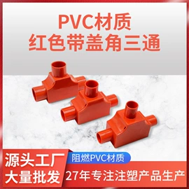 其他管件;管夹;接线盒