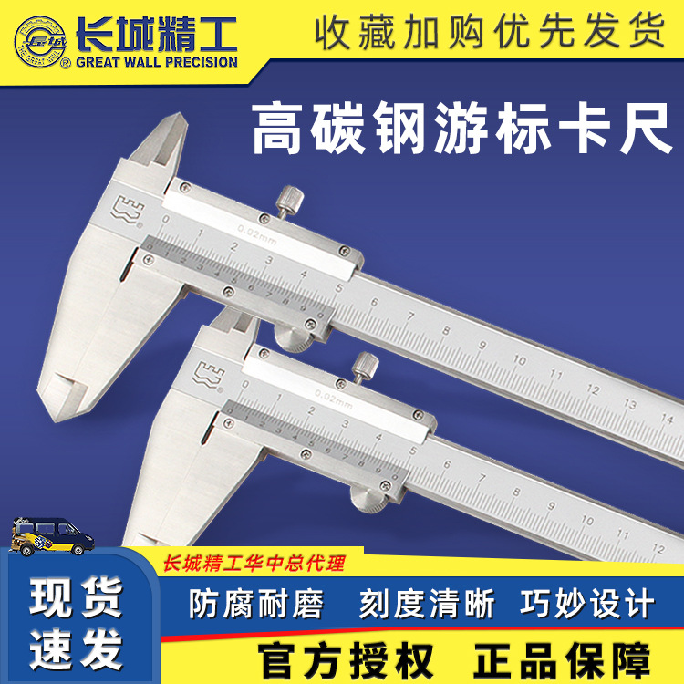 长城精工游标卡尺高精度不锈钢工业精密级卡尺150-200-300mm批发