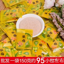 酸梅粉小包装陈皮粉甘梅粉潮汕水果调味料芭乐话梅粉梅子粉辣椒盐