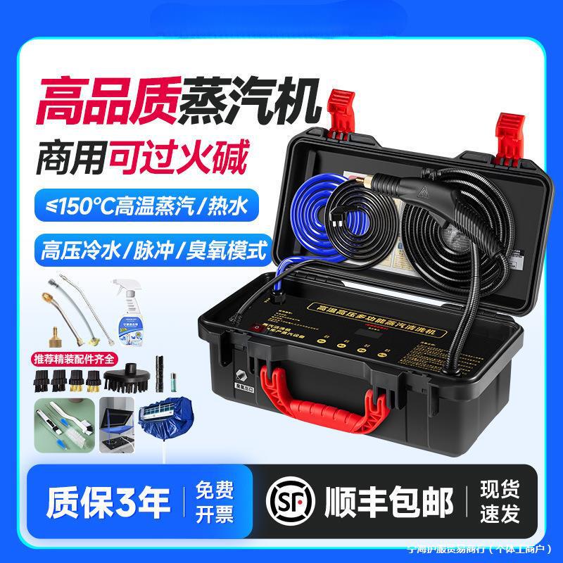 Yingheng Professional Cleaning Air Conditioner Range Hood Household High Temperature and High Pressure Steam Cleaning Machine Household Appliances Multi-Function All-In-One Machine
