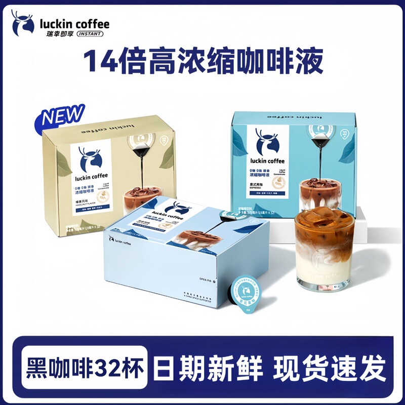 Luckin Espresso Liquid 0 Sugar 0 Fat Instant Iced American Italian Black Coffee Raw Coconut Latte Enjoy 32 Cups Boxed