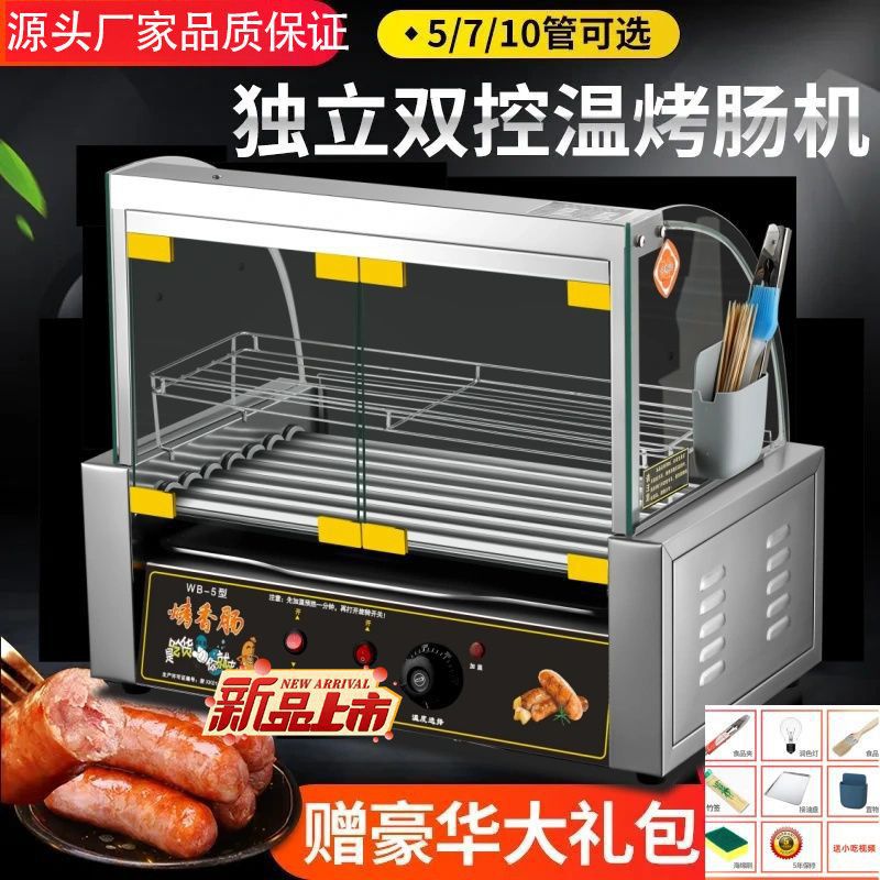 新款烤肠机商用小型摆摊烤香肠机家用热狗机全自动控温台湾热狗机