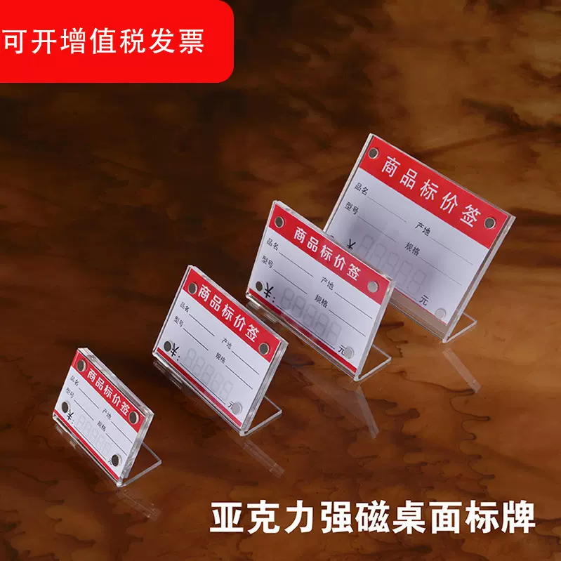 强磁台签L型亚克力台卡办公展示架价格牌立牌桌牌A4A6L型台式磁吸
