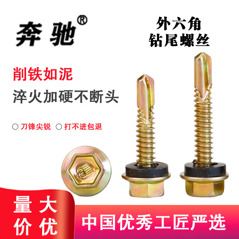 Mercedes-Benz M4.8 External Hexagon Head Self-Tapping Screws for Installing Sunshades with Colored Steel Tiles, Effortless and High-Strength Grade 8