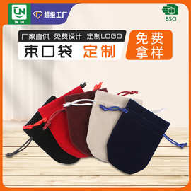 定制圆底U型小布袋批发 高档珠宝首饰品礼品包装防尘收纳袋首饰袋