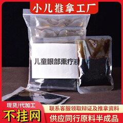 子供の目の部分のくん蒸の液体の小児の視力の目のくん蒸の霧化の薬液の目の葉の黄素は汗の蒸しの薬液を温めることができます。