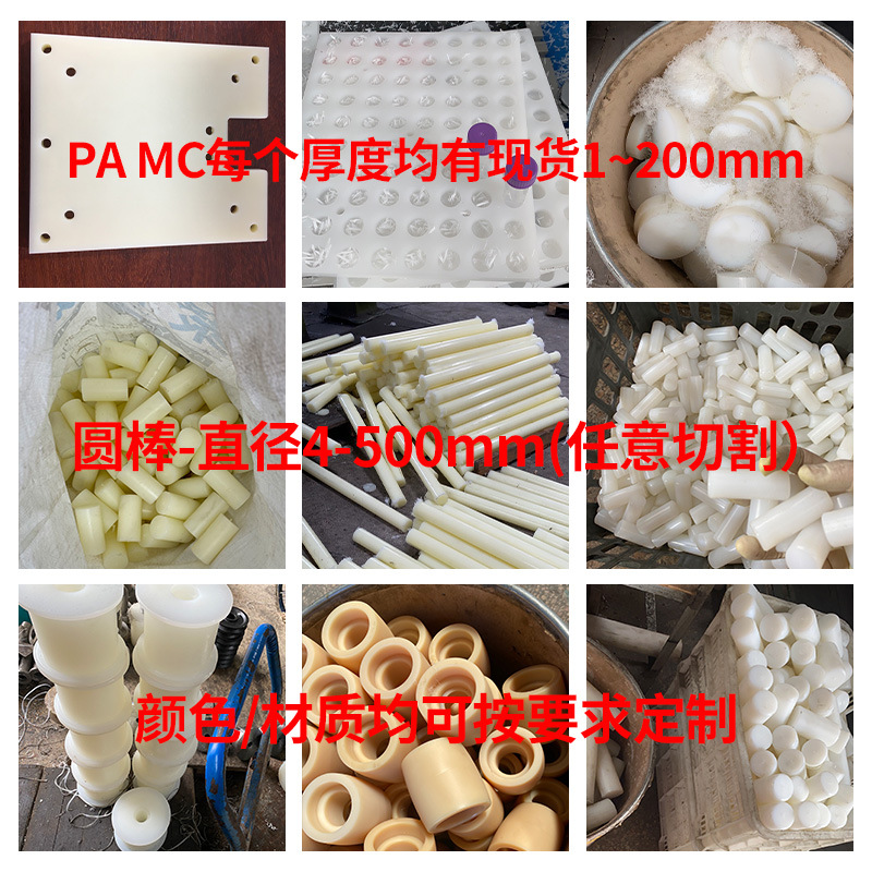 白色pom棒pp板 米黄色pa66塑料尼龙件 pa6塑胶圆棒配件厂家供