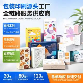 花都源头印刷工厂卡盒印刷加工单外贸大单优先安排可接急单印刷