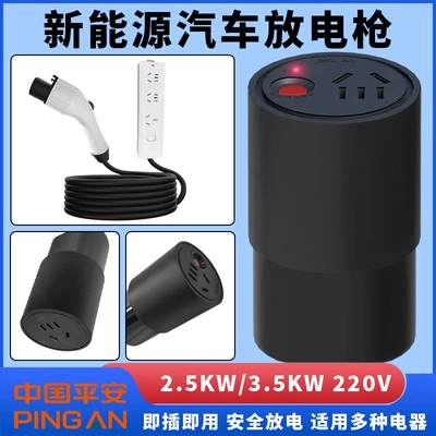 National Standard Discharge Gun, Discharger, Outdoor Power Strip, Mobile Power Supply, Nezha Byd Power Take-Off, Emergency Overload Protection