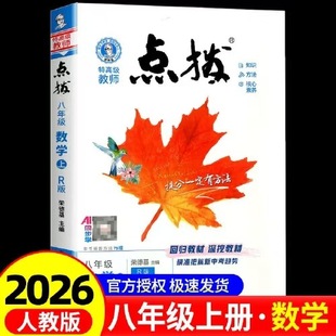 2026 Edition Special Advanced Teacher's Guide for Eighth Grade Mathematics People's Education Edition Authentic Guarantee Free Shipping Via Express